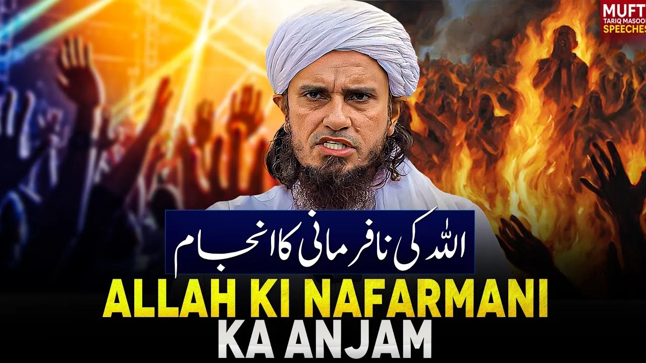 ALLAH Ki Nafarmani Ka Anjam | Mufti Tariq Masood Speeches